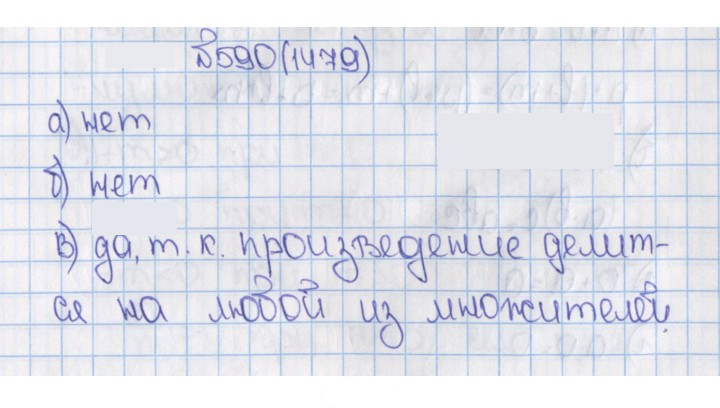 Скан решения номера 590 (1479)