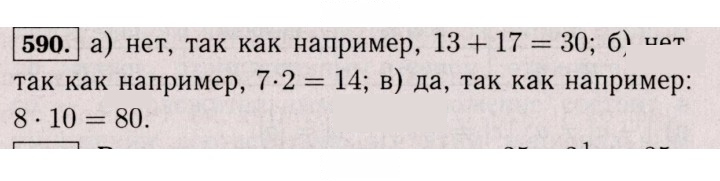 Скан решения номера 590 (1479)