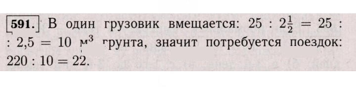 Скан решения номера 591 (1480)