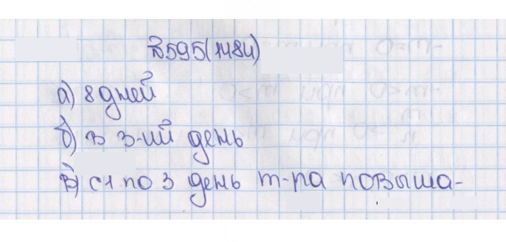 Скан решения номера 595 (1484)