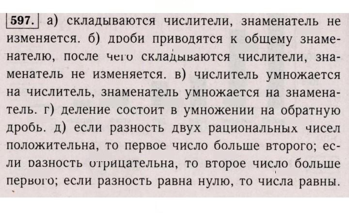 Скан решения номера 597 (1486)