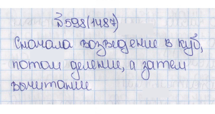 Скан решения номера 598 (1487)