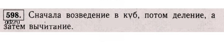 Скан решения номера 598 (1487)