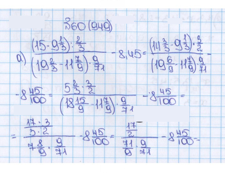 Скан решения номера 60 (949)