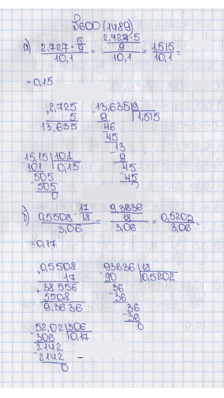 Скан решения номера 600 (1489)