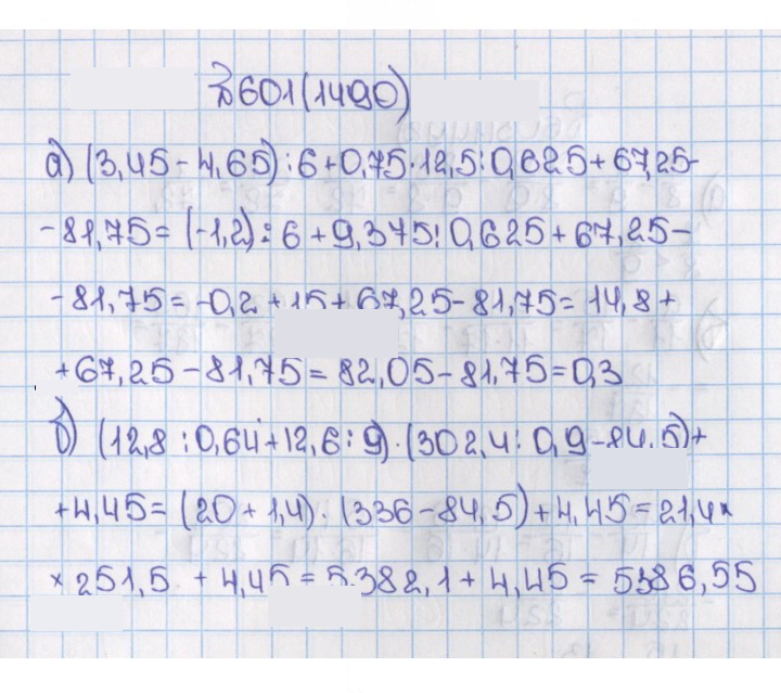 Скан решения номера 601 (1490)