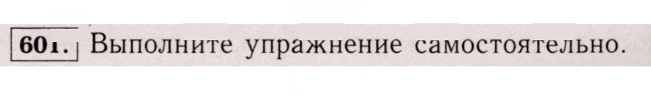 Скан решения номера 601 (1490)
