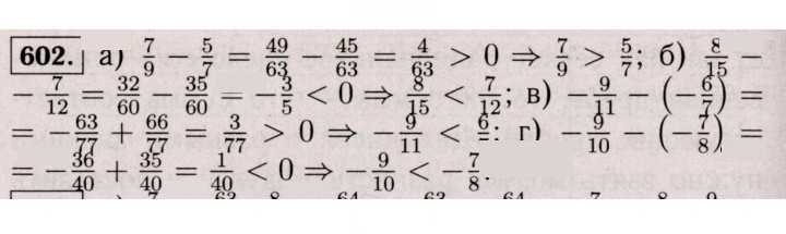 Скан решения номера 602 (1491)