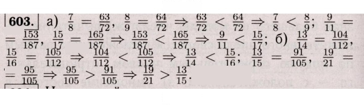 Скан решения номера 603 (1492)
