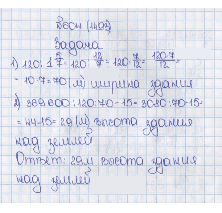 Скан решения номера 604 (1493)