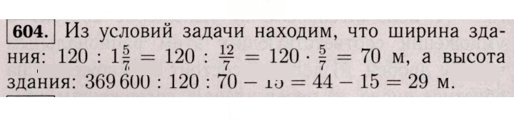 Скан решения номера 604 (1493)