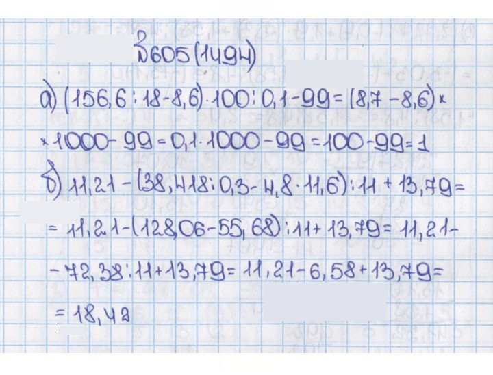 Скан решения номера 605 (1494)