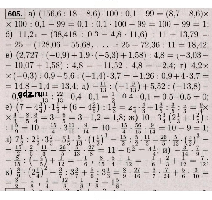 Скан решения номера 605 (1494)