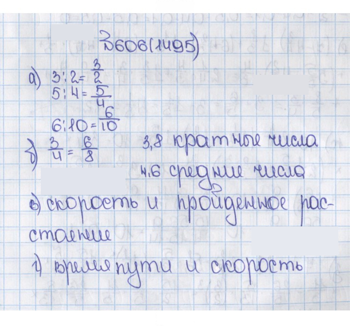 Скан решения номера 606 (1495)