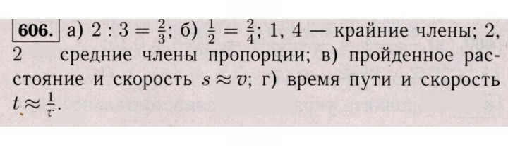 Скан решения номера 606 (1495)
