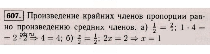 Скан решения номера 607 (1496)