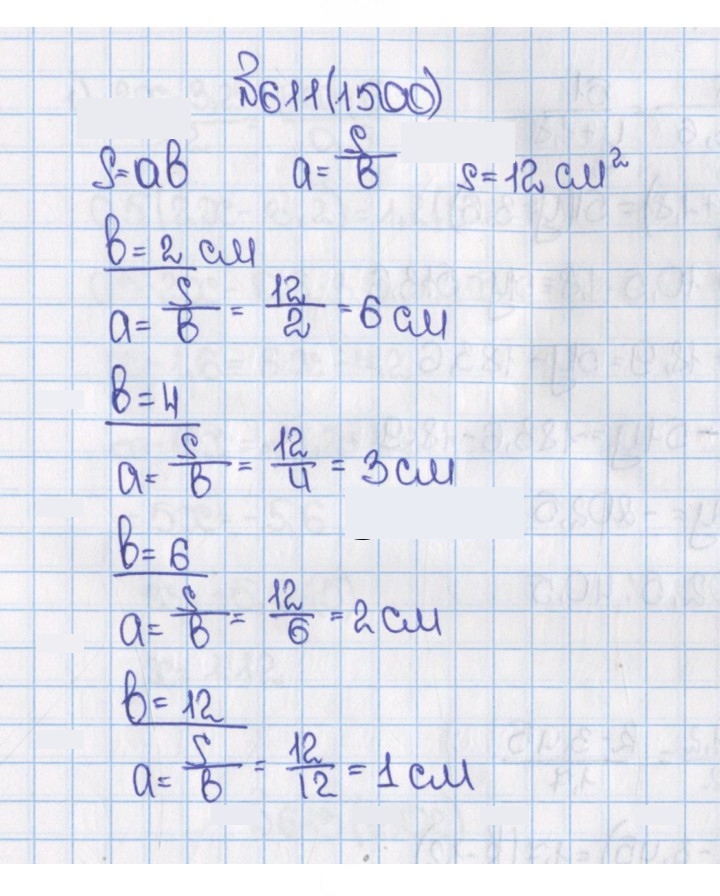 Скан решения номера 611 (1500)