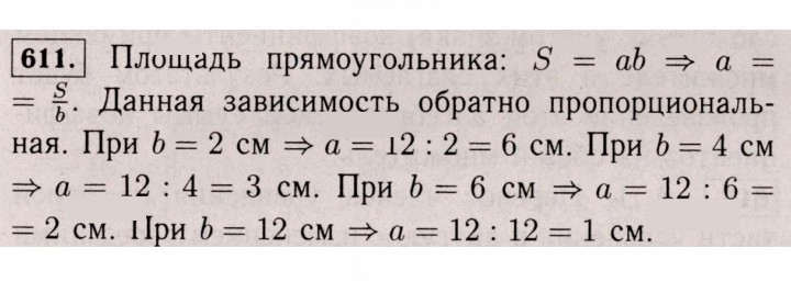 Скан решения номера 611 (1500)