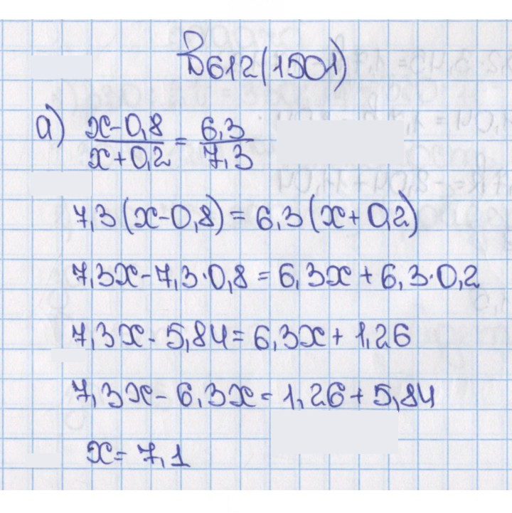 Скан решения номера 612 (1501)
