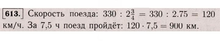 Скан решения номера 613 (1502)