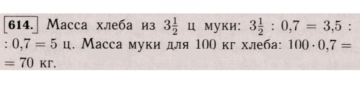 Скан решения номера 614 (1503)