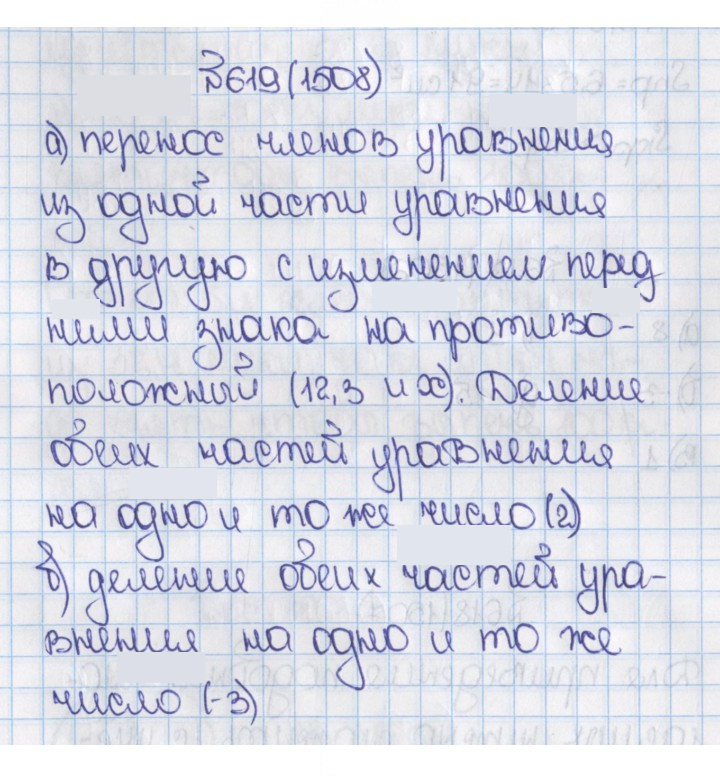 Скан решения номера 619 (1508)