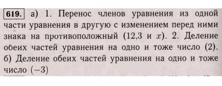 Скан решения номера 619 (1508)