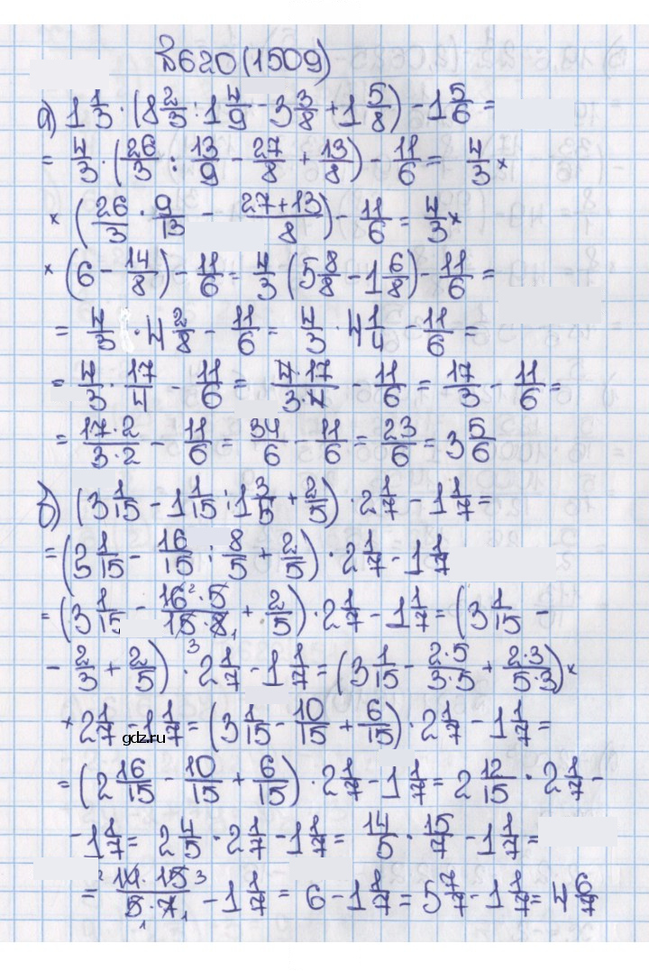 Скан решения номера 620 (1509)
