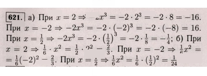 Скан решения номера 621 (1510)