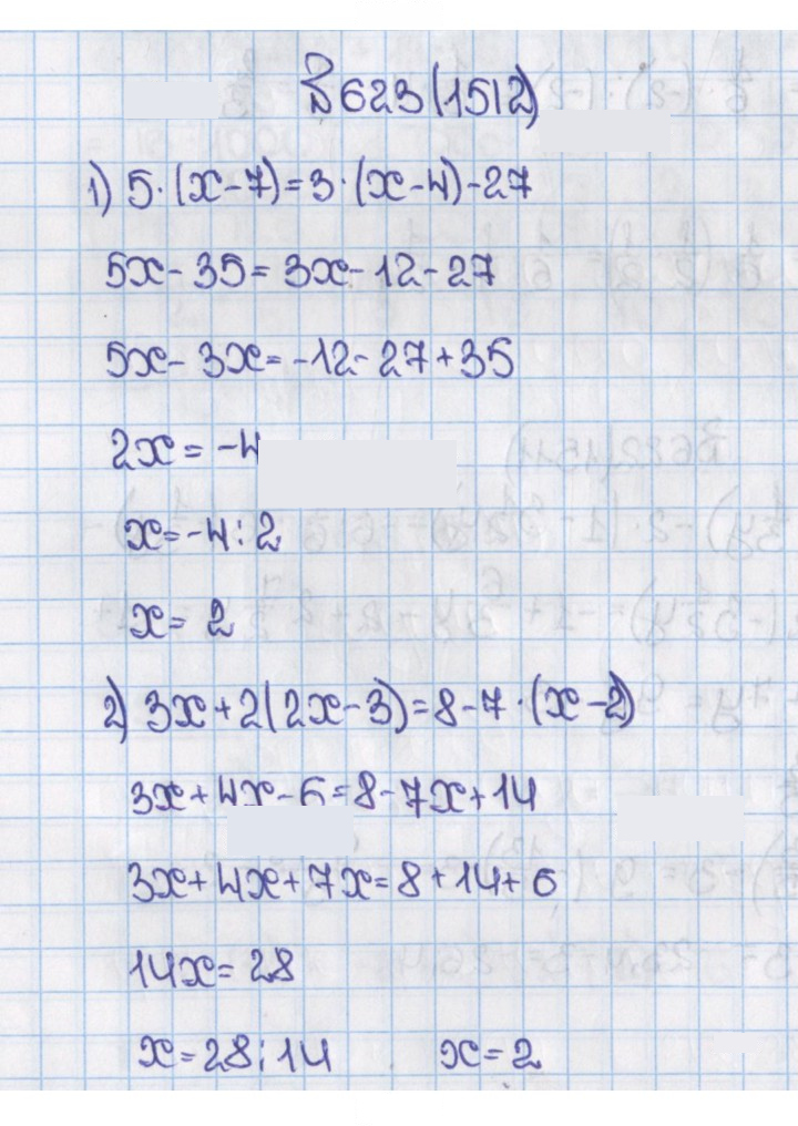 Скан решения номера 623 (1512)