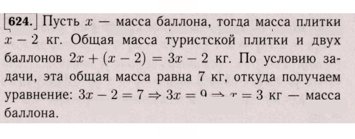 Скан решения номера 624 (1513)