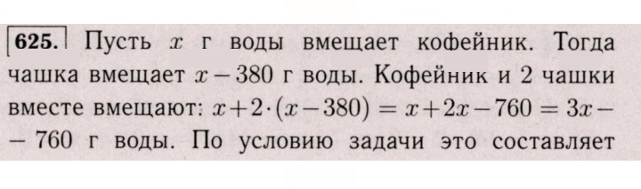 Скан решения номера 625 (1514)