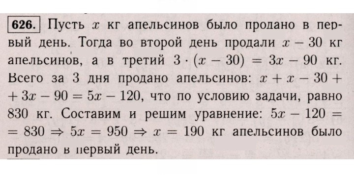 Скан решения номера 626 (1515)