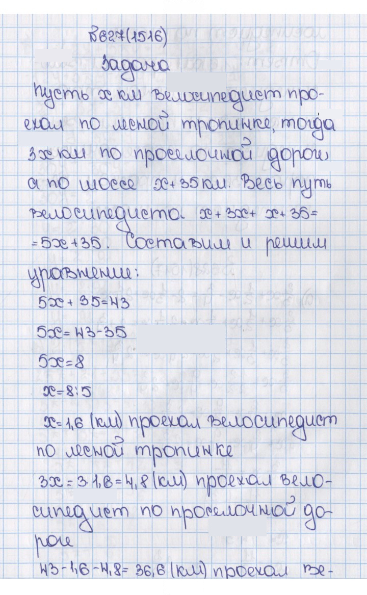 Скан решения номера 627 (1516)