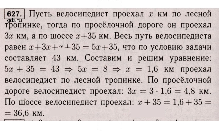 Скан решения номера 627 (1516)