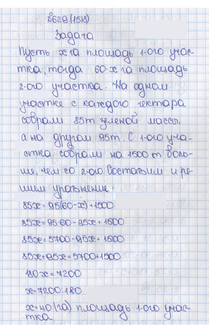Скан решения номера 629 (1518)