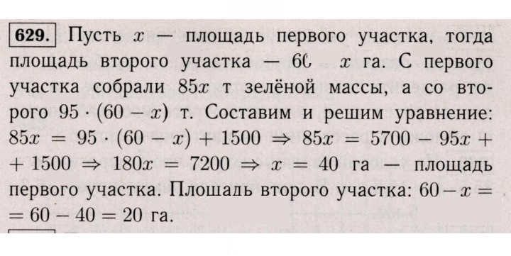 Скан решения номера 629 (1518)