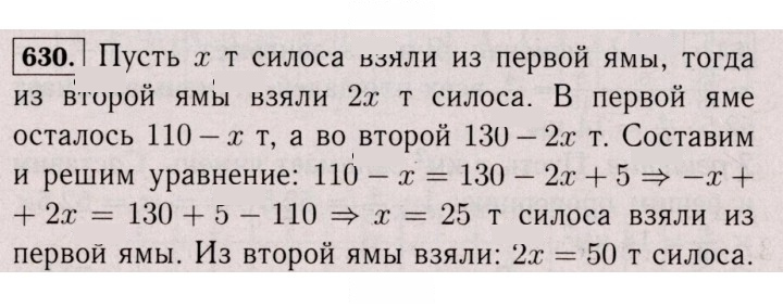 Скан решения номера 630 (1519)