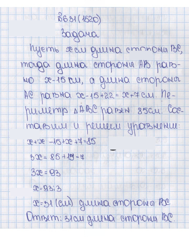 Скан решения номера 631 (1520)