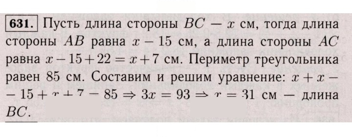 Скан решения номера 631 (1520)