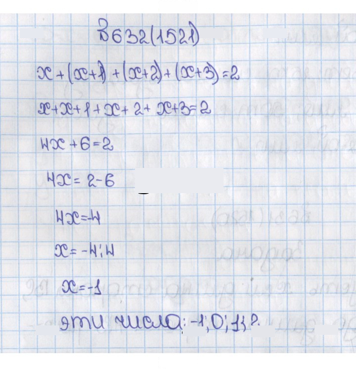 Скан решения номера 632 (1521)