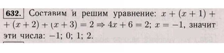 Скан решения номера 632 (1521)