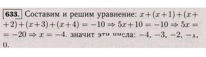 Скан решения номера 633 (1522)