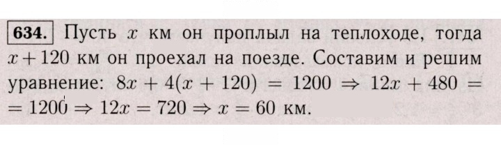Скан решения номера 634 (1523)