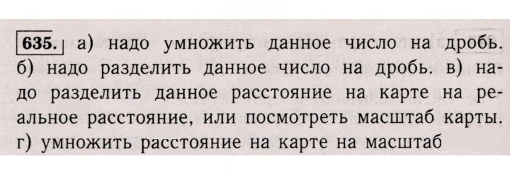 Скан решения номера 635 (1524)