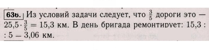 Скан решения номера 636 (1525)