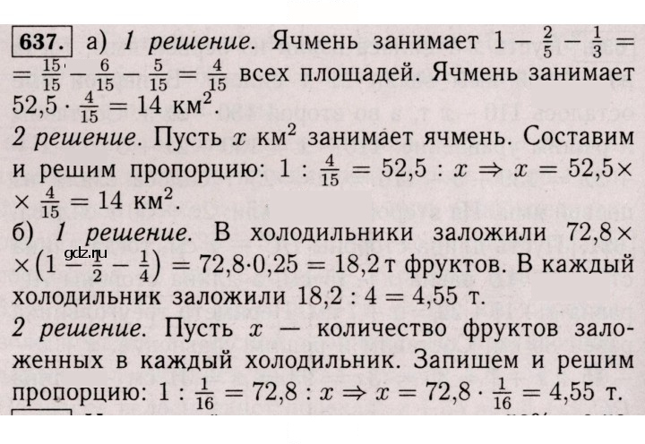Скан решения номера 637 (1526)
