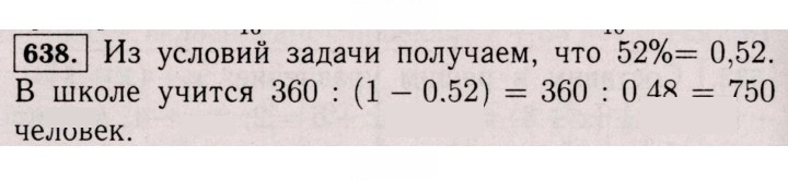 Скан решения номера 638 (1527)