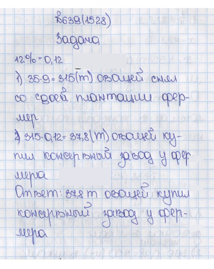 Скан решения номера 639 (1528)