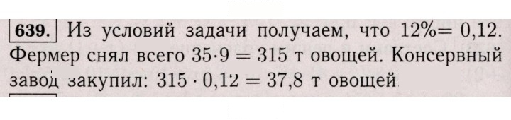 Скан решения номера 639 (1528)
